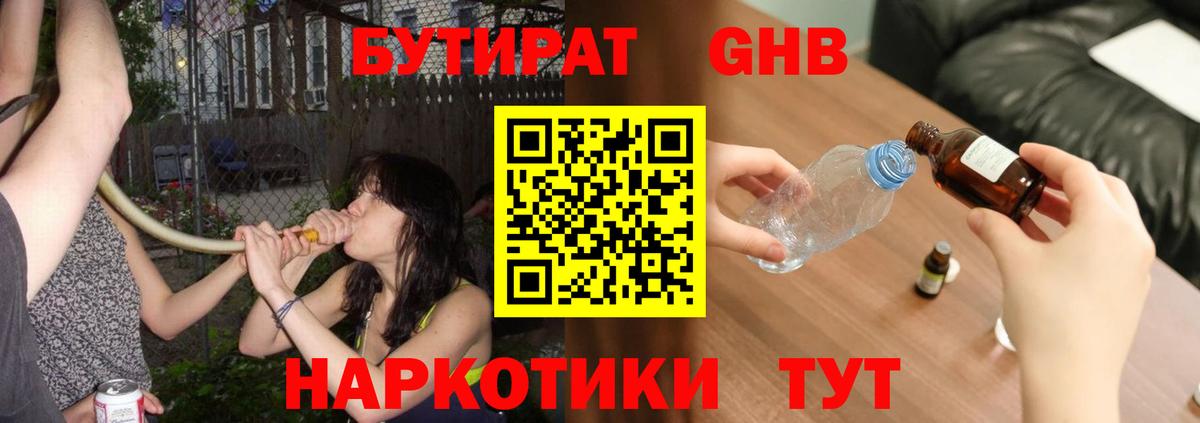 БУТИРАТ оксибутират Моздок