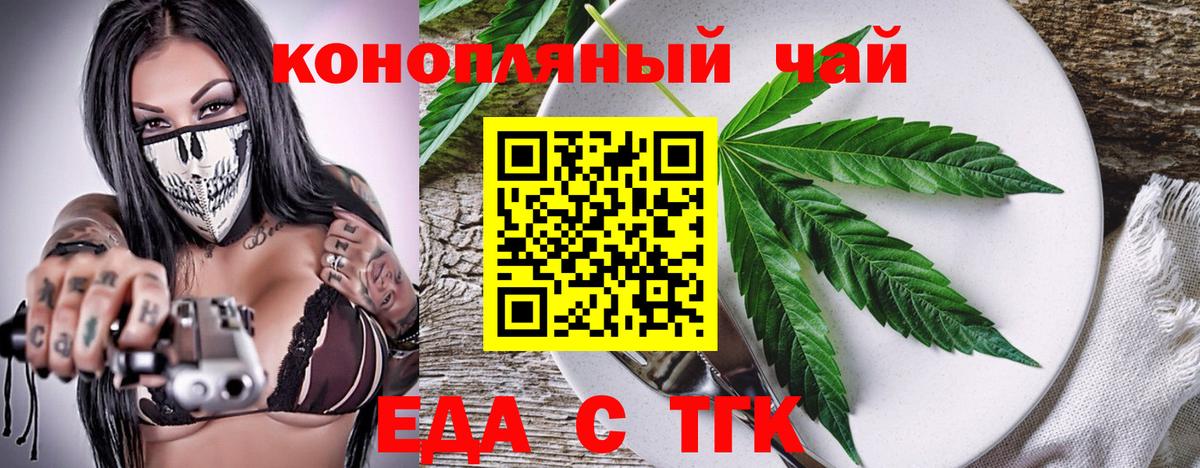 Еда ТГК марихуана  Вход с VPN  Моздок 