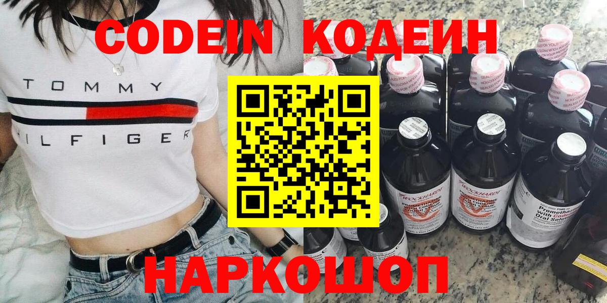 Моздок  Codein Purple Drank  Кодеин напиток Lean (лин)  Вход с VPN 