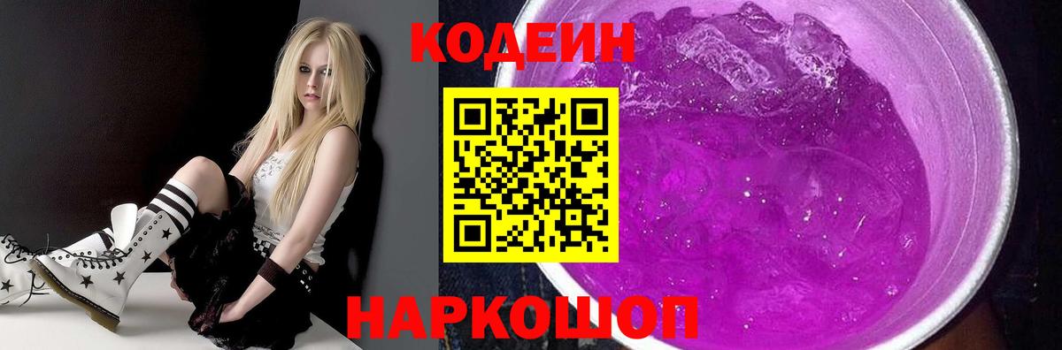 Кодеиновый сироп Lean напиток Lean (лин) Моздок