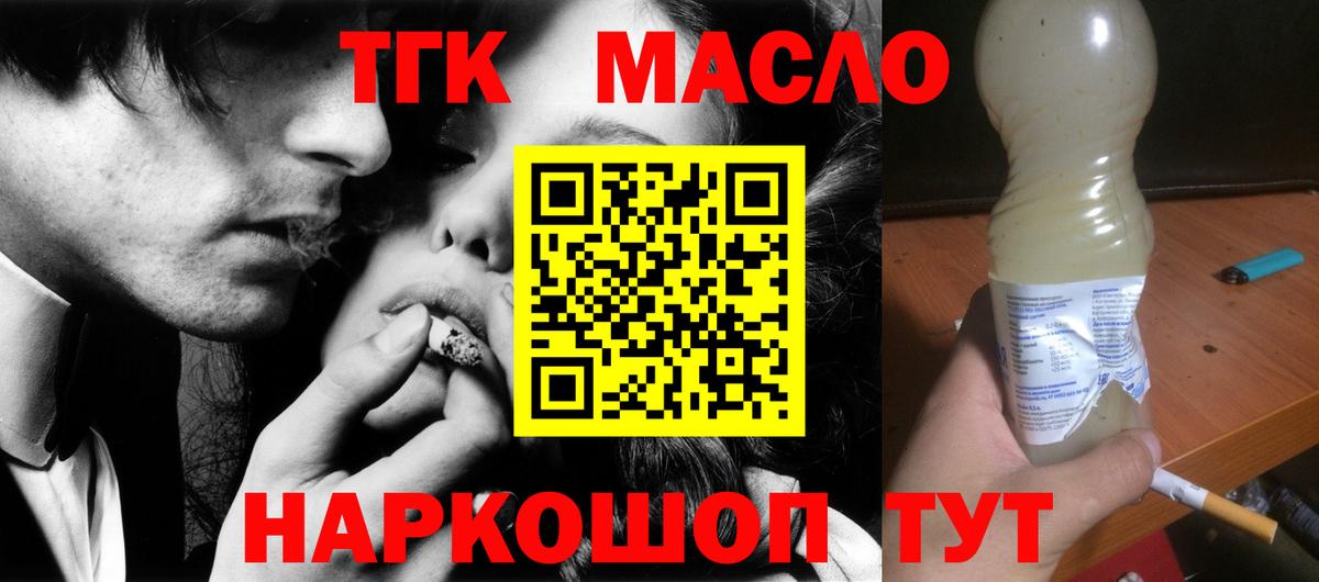 Дистиллят ТГК гашишное масло Моздок